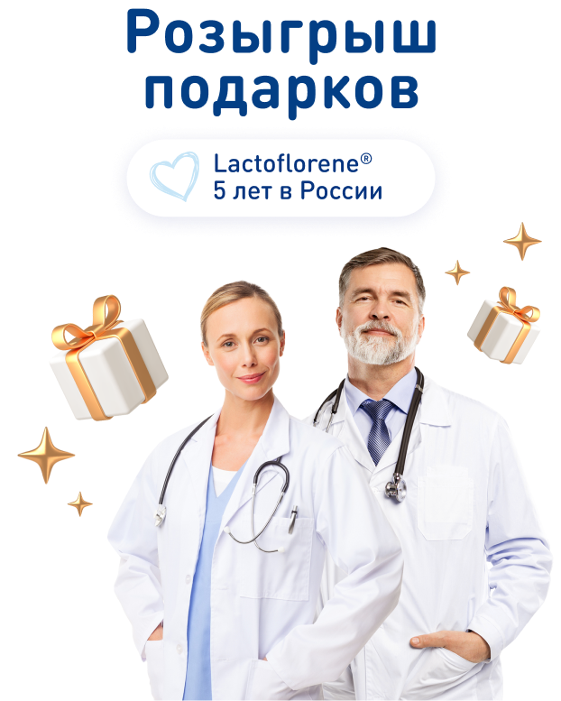 Розыгрыш подарков в честь 5-летия Lactoflorene в России