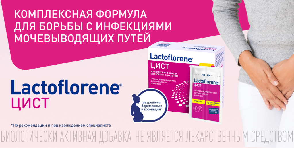 Рекламный баннер Lactoflorene® Цист: упаковка продукта и сообщение о поддержке при инфекциях мочевыводящих путей