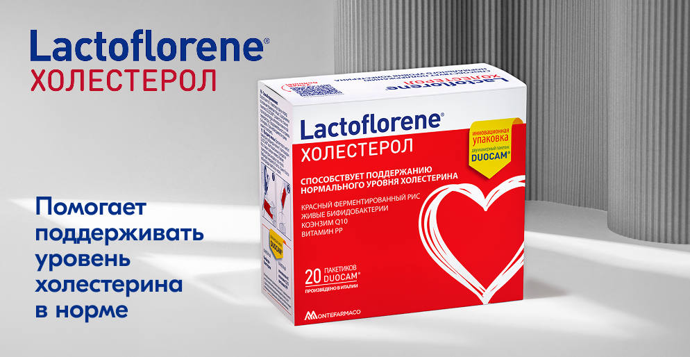 Упаковка Lactoflorene Холестерол для поддержки нормального уровня холестерина