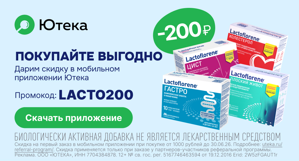 Рекламный баннер Ютека: скидка −150 ₽ в приложении по промокоду LACTO150 на Lactoflorene