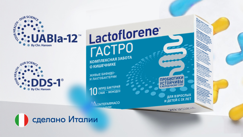 Штаммы DDS-1 и UABla-12 в составе Lactoflorene ГАСТРО, произведено в Италии